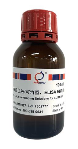 TMB显色液(可溶型，ELISA HRP用)