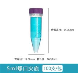 5ml螺口尖底离心管