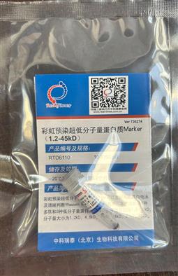 彩虹预染超低分子量蛋白Marker（1.2-45 kD）
