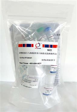 动物核蛋白与细胞浆蛋白抽提试剂盒（细胞样品）