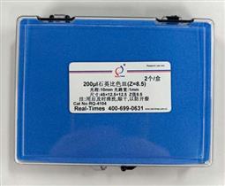 200μl石英比色皿(Z=8.5)（2个/盒）