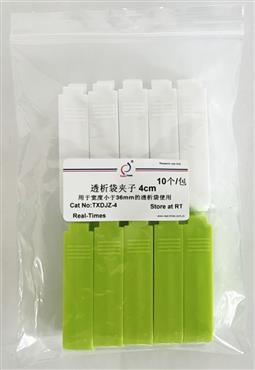 透析袋夹子 4cm