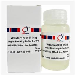 Western快速封闭液 试用装