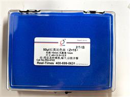 50μl石英比色皿（Z=15）（2个/盒）