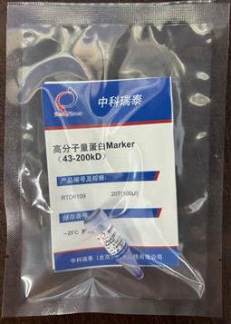 高分子量蛋白Marker（43-200 kD）非预染