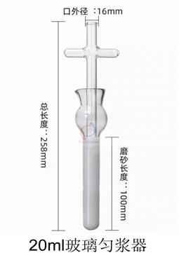 20ml玻璃匀浆器