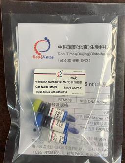 单链DNA Marker（10-75 nt）非预混型