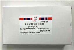 荧光定量专用封板膜