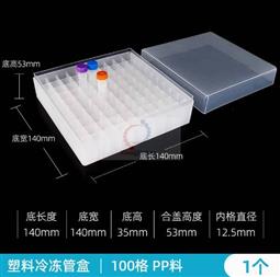 2ml塑料冻存盒(100孔)