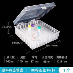 2ml塑料冻存盒 100孔 连盖