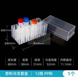 2ml塑料冻存盒（12孔）