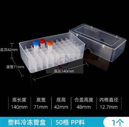 2ml塑料冻存盒(50孔)