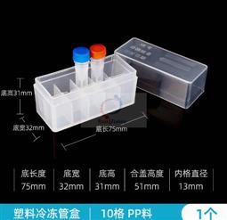 2ml塑料冻存盒（ 10孔）