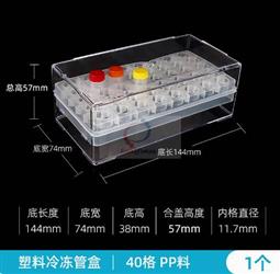 2ml塑料冻存盒（ 40孔）