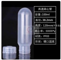 100ml圆底高速螺口离心管