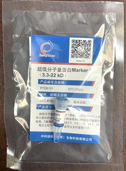 超低分子量蛋白Marker I（3.3-22 kD）（非预染）