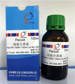 Percoll 细胞分离液