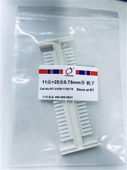 11齿+25齿0.75mm厚 梳子