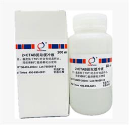 2×CTAB提取缓冲液