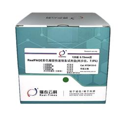RealPAGE 彩色PAGE凝胶快速制备试剂盒（两步法）7.5%