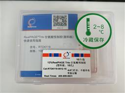 12%RealPAGE Tris-Glycine预制胶（塑料板） 15孔