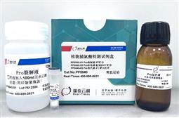 植物脯氨酸检测试剂盒