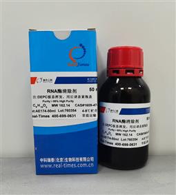 RNA酶清除剂