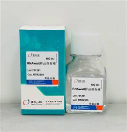 RNAwait样品保存液