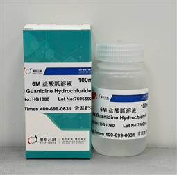 6M 盐酸胍溶液