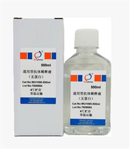通用型抗体稀释液（无蛋白）500ml