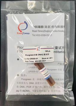 Picogreen双链 DNA定量试剂